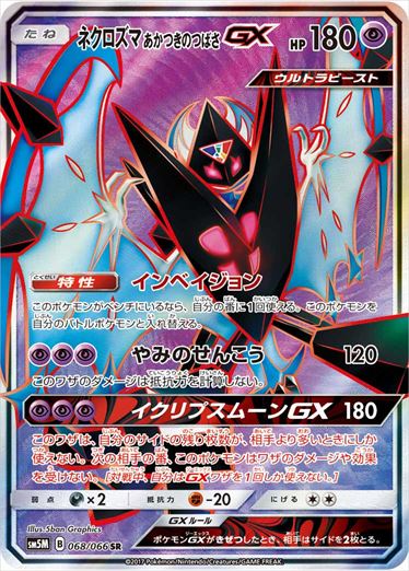 068/066 Dawn Wings Necrozma GX SR SM5M