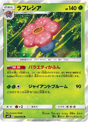 004/095 Vileplume sm10