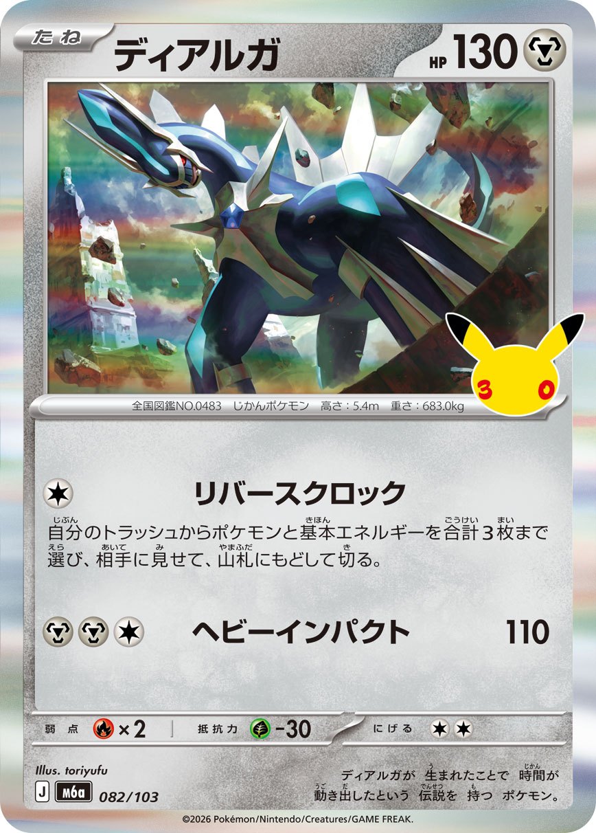 082/103 Dialga M6a