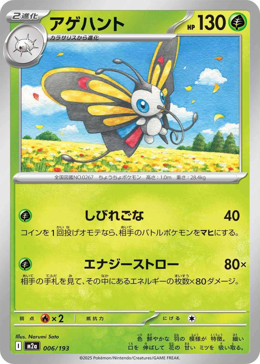 006/193 Beautifly M2a