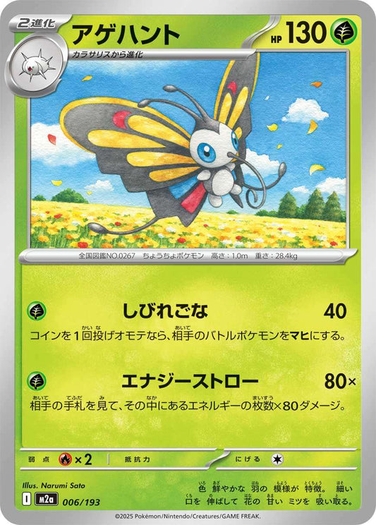 006/193 Beautifly M2a