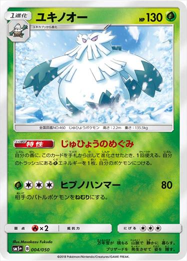 004/050 Abomasnow SM5+