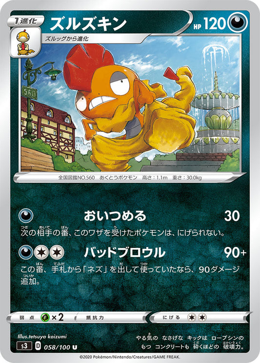 058/100 Scrafty S3
