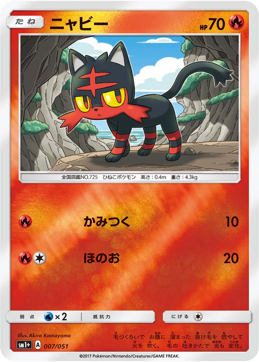 007/051 Litten SM1+