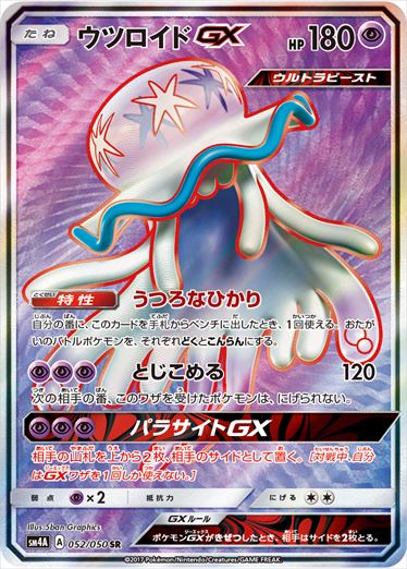 052/050 Nihilego GX SR SM4A