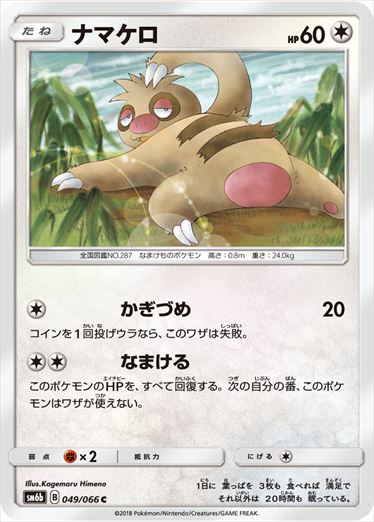 049/066 Slakoth SM6b
