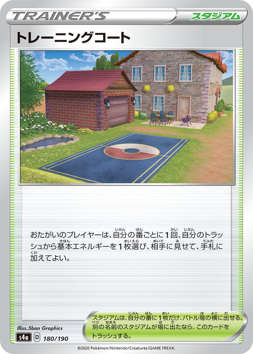 180/190 Training Court S4a
