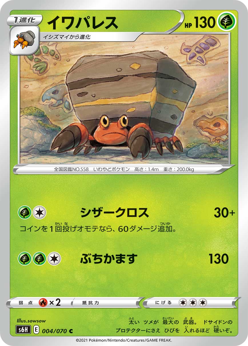 004/070 Crustle S6H