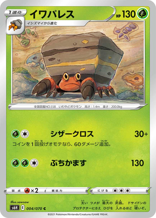 004/070 Crustle S6H