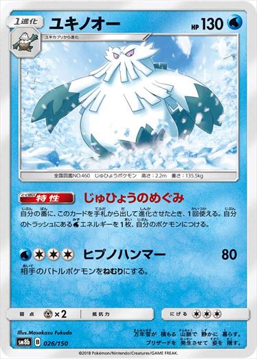 026/150 Abomasnow SM8b