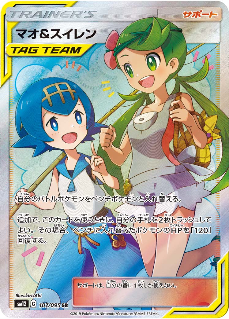 107/095 Mallow & Lana SR SM12