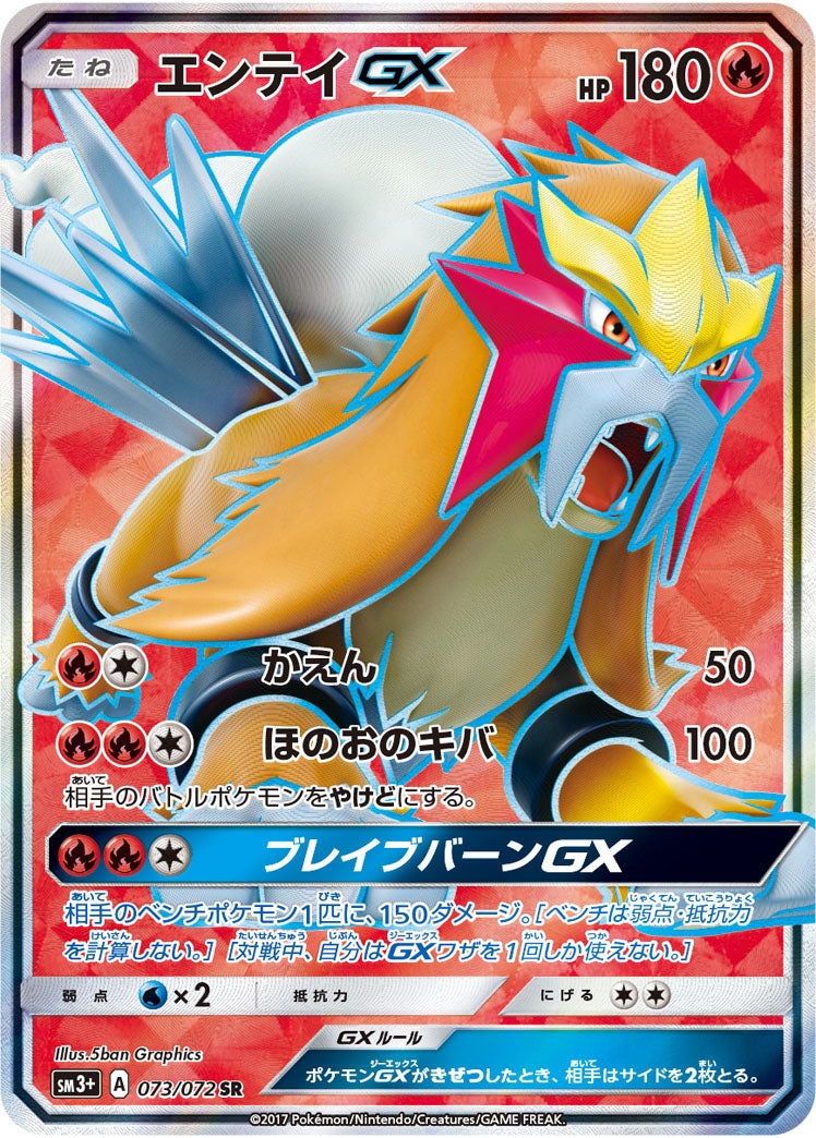 073/072 Entei GX SR SM3+