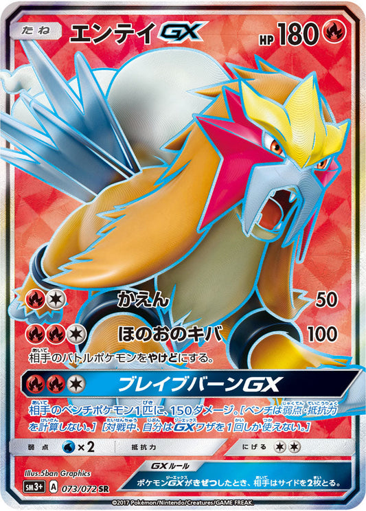 073/072 Entei GX SR SM3+