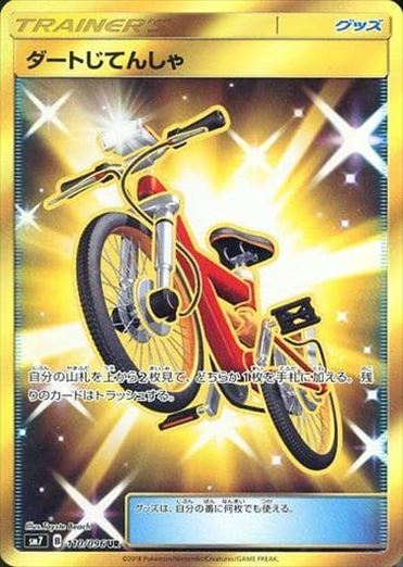110/096 Acro Bike UR SM7
