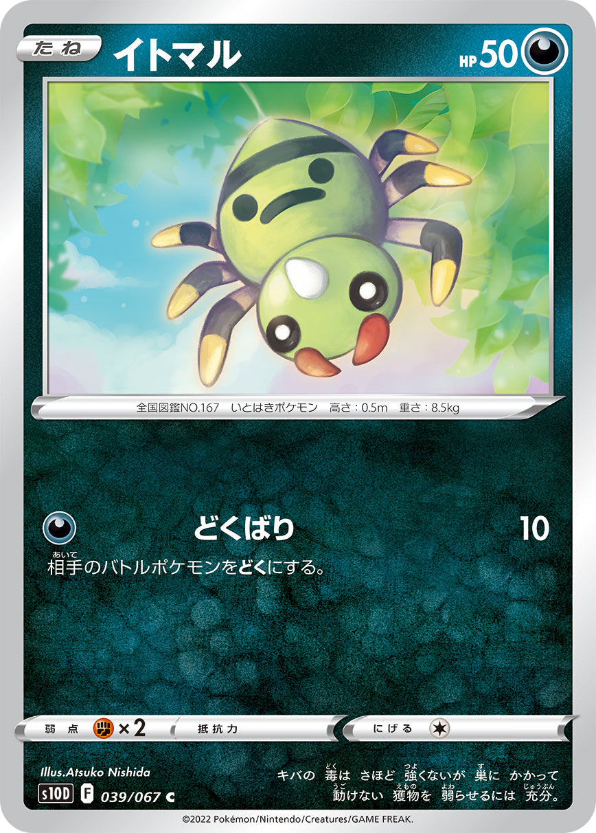 039/067 Spinarak S10D