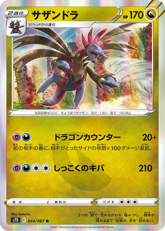 044/067 Hydreigon S7D