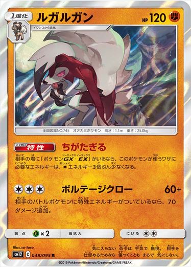 048/095 Lycanroc SM12