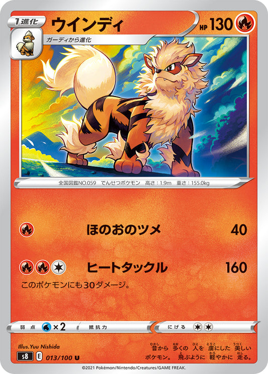 013/100 Arcanine S8