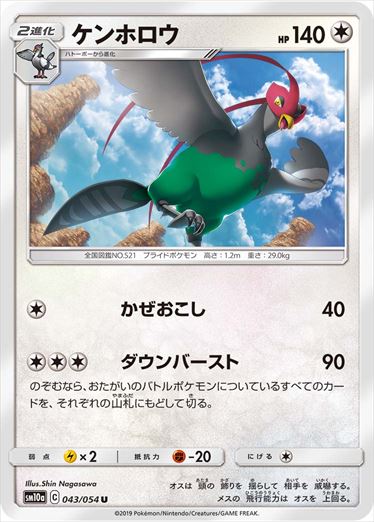 043/054 Unfezant sm10a