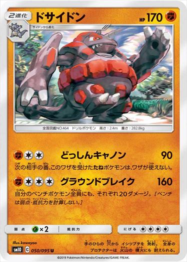 050/095 Rhyperior sm10