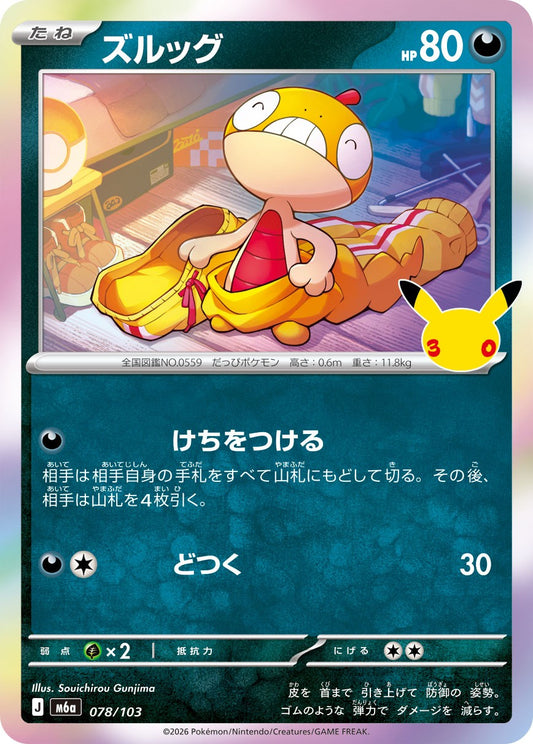 078/103 Scraggy M6a