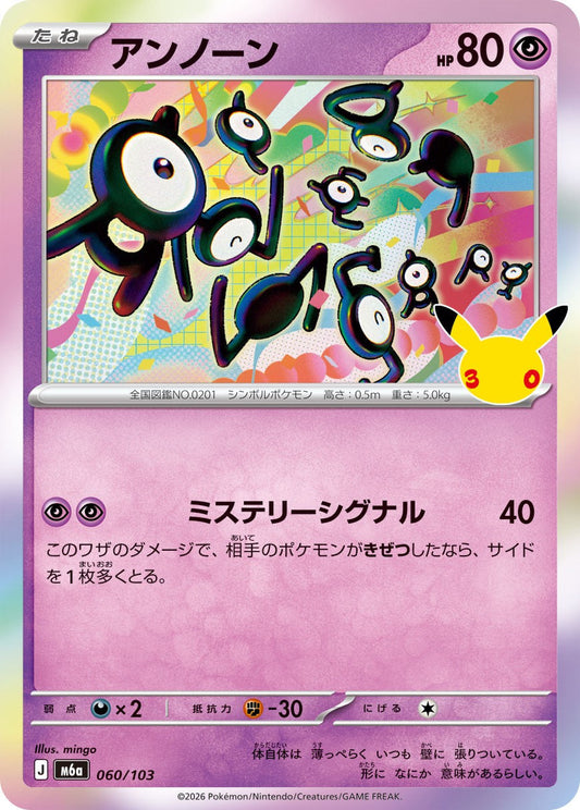 060/103 Unown M6a