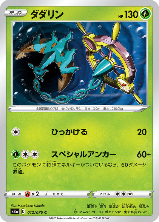 012/076 Dhelmise S3a