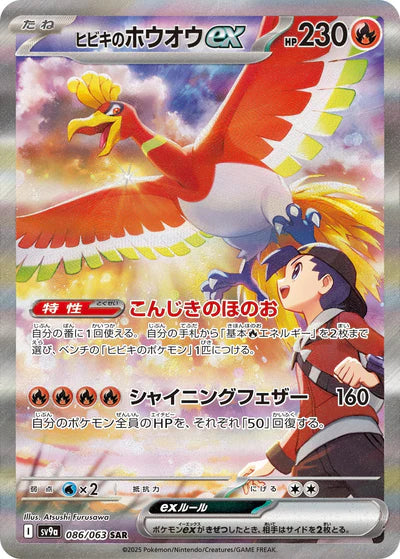 086/063 Ethan's Ho-Oh ex SAR SV9a 