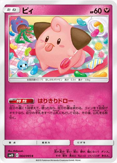 064/095 Cleffa sm10