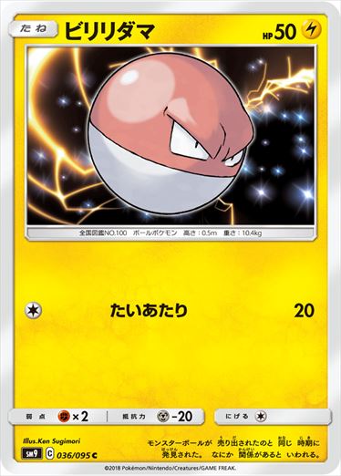 036/095 Voltorb SM9