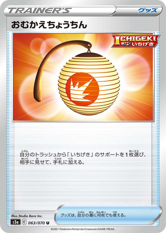 063/070 Welcoming Lantern S5a