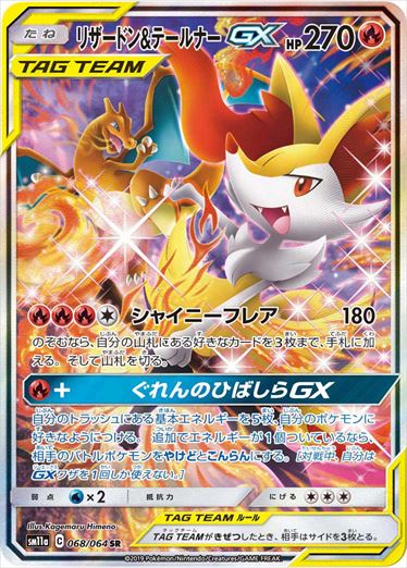 068/064 Charizard & Braixen SR SM11a