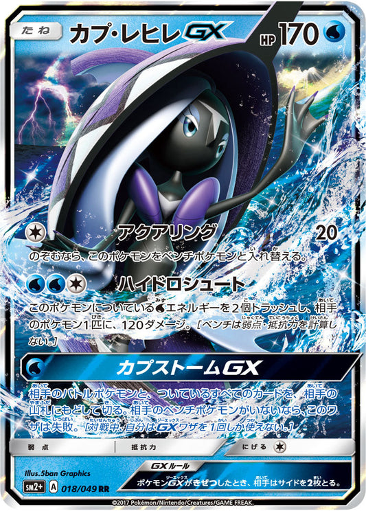 018/049 Tapu Fini GX SM2+