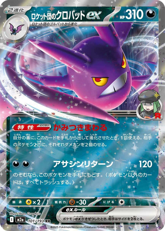101/193 Team Rocket's Crobat ex M2a