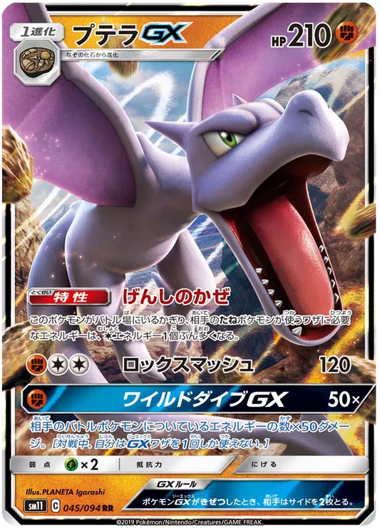 045/094 Aerodactyl GX RR SM11