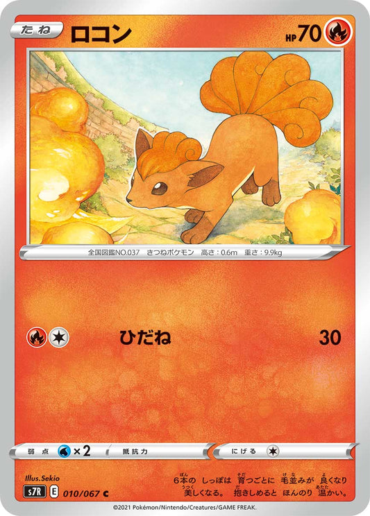 010/067 Vulpix S7R