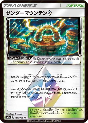 058/060 Thunder Mountain SM7a