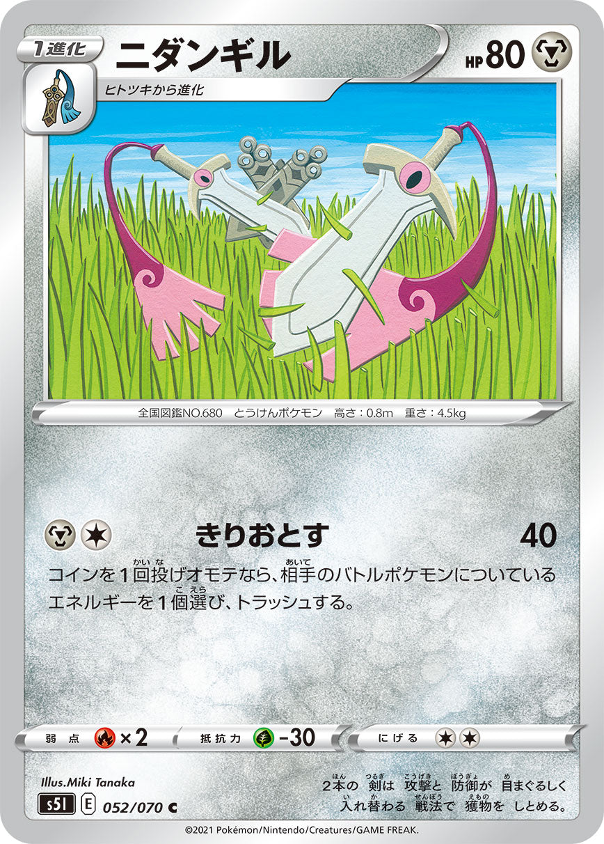 052/070 Doublade S5I
