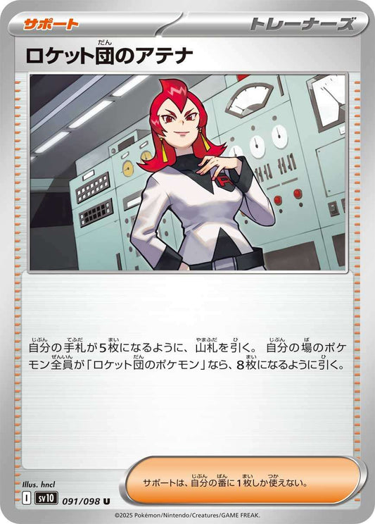 091/098 Team Rocket's Ariana SV10