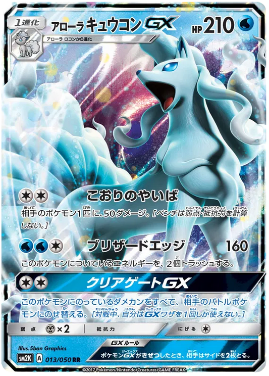 013/050 Alolan Ninetales GX RR SM2K 