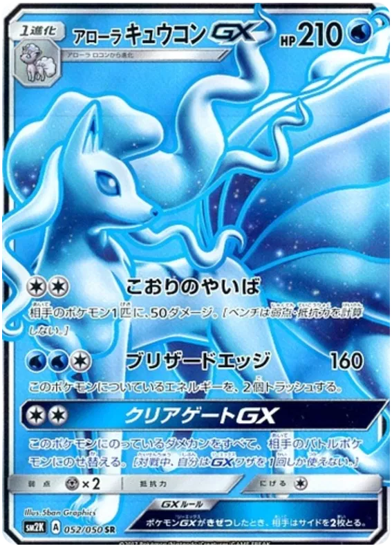 052/050 Alolan Ninetales GX SR SM2K 