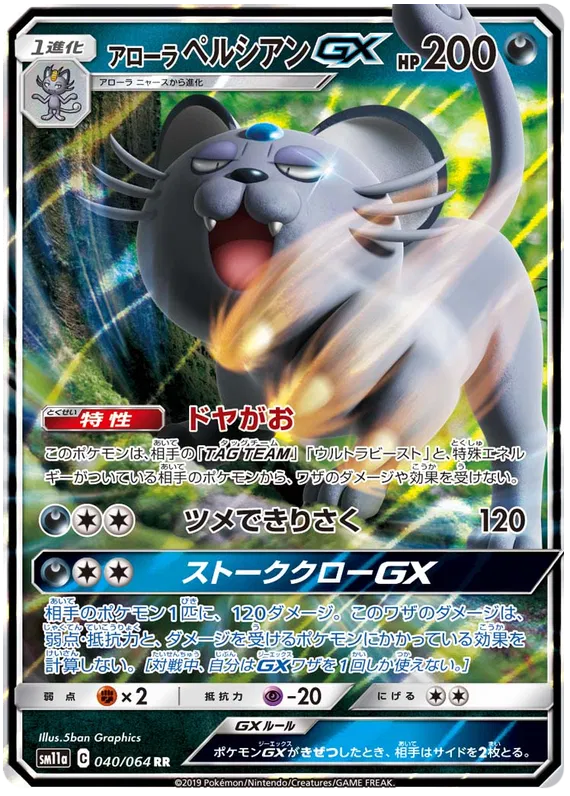 040/064 Alolan Persian GX RR SM11a