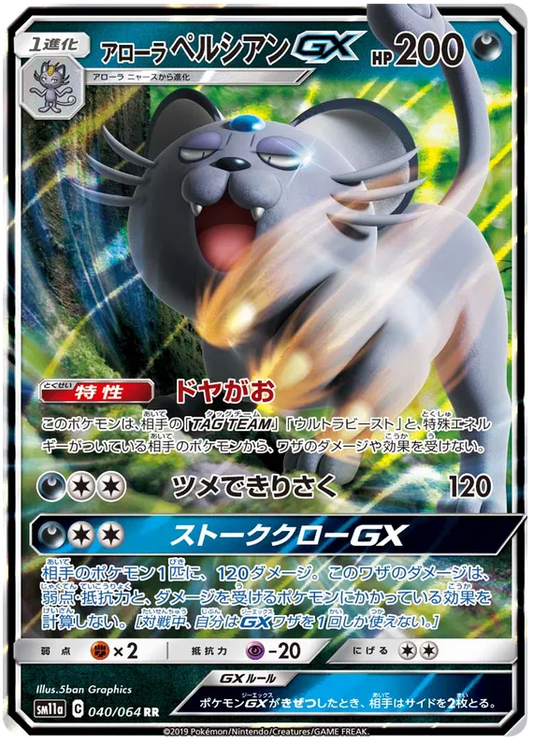 040/064 Alolan Persian GX RR SM11a