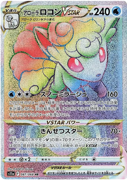 087/068 Alolan Vulpix VSTAR HR S11a 