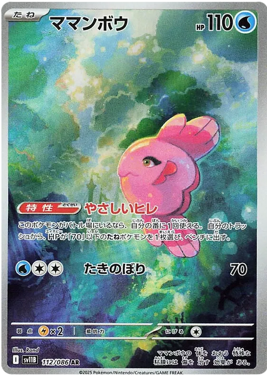 112/086 Alomomola AR SV11B 