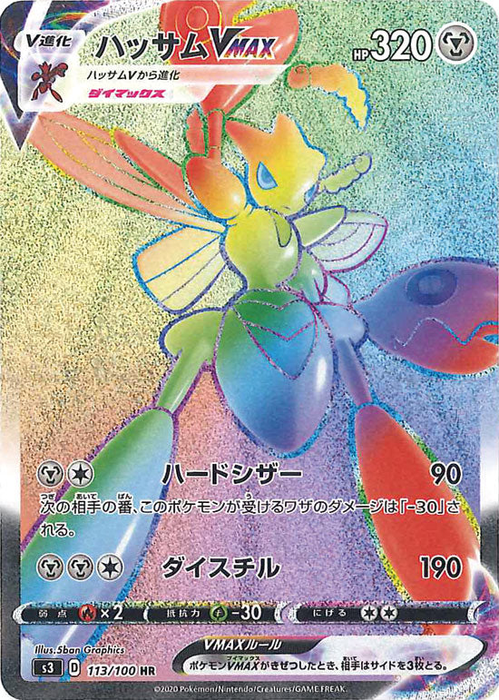 113/100 Scizor VMAX HR S3