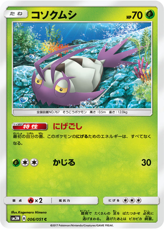 006/051 Wimpod SM3N