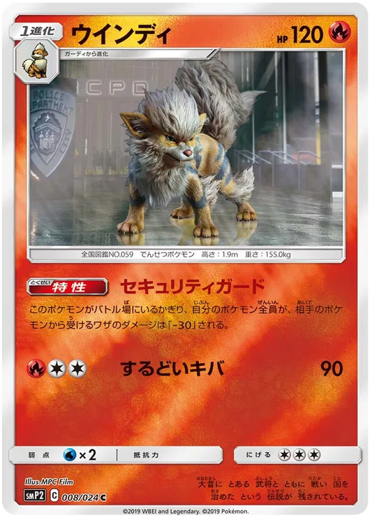 008/024 Arcanine SMP2