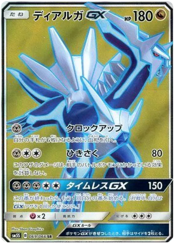 069/066 Dialga GX SR SM5S 
