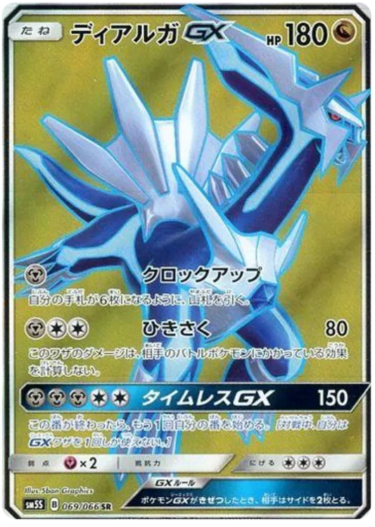 069/066 Dialga GX SR SM5S 